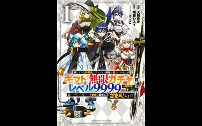 Mugen Gacha: Backstabbed in a Backwater Dungeon!